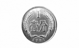 1分錢回收價(jià)格表2022（2022年1分硬幣回收價(jià)格一覽）