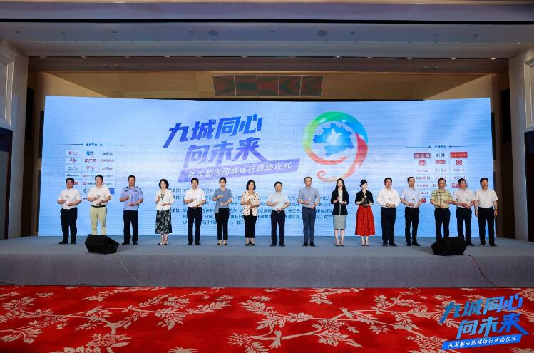 “九城同心向未來—2022年武漢都市圈媒體行”啟動(dòng)